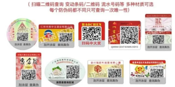 常用的防偽標簽分類有哪些？