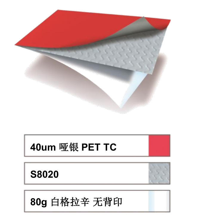 艾利啞銀pet不干膠 MZ0488